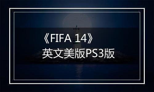 《FIFA 14》 英文美版PS3版
