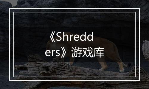 《Shredders》游戏库