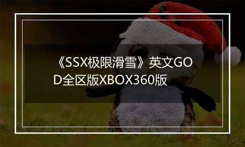 《SSX极限滑雪》英文GOD全区版XBOX360版