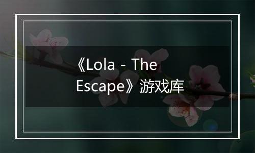 《Lola - The Escape》游戏库