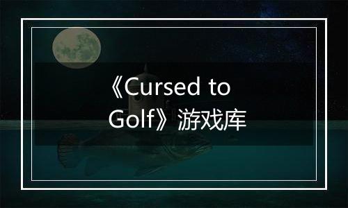 《Cursed to Golf》游戏库