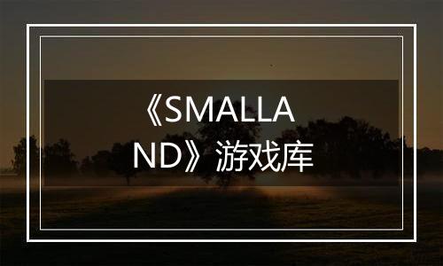 《SMALLAND》游戏库