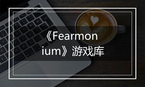 《Fearmonium》游戏库