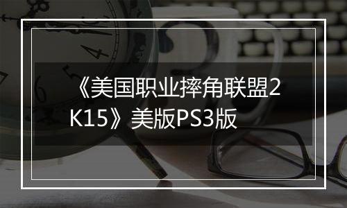 《美国职业摔角联盟2K15》美版PS3版