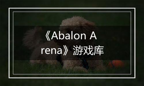 《Abalon Arena》游戏库