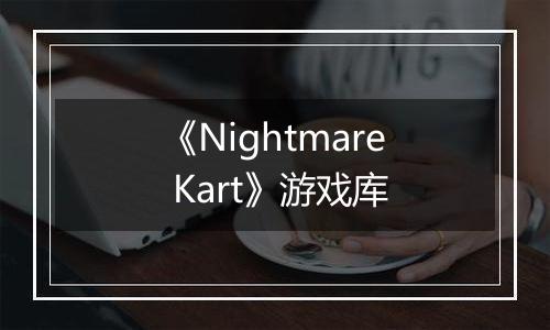 《Nightmare Kart》游戏库