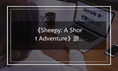 《Sheepy: A Short Adventure》游戏库