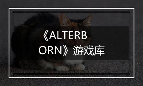 《ALTERBORN》游戏库