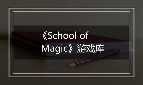 《School of Magic》游戏库