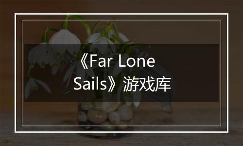 《Far Lone Sails》游戏库