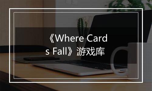 《Where Cards Fall》游戏库
