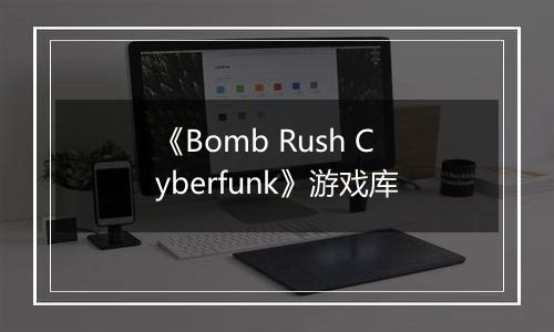 《Bomb Rush Cyberfunk》游戏库
