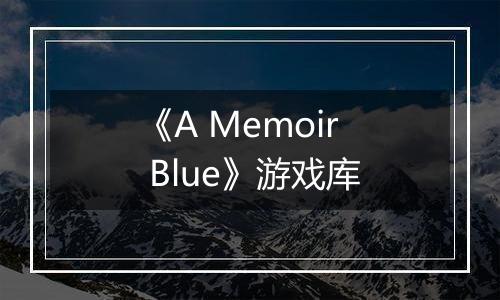 《A Memoir Blue》游戏库
