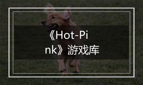 《Hot-Pink》游戏库