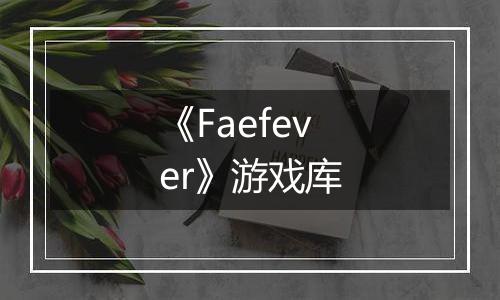 《Faefever》游戏库