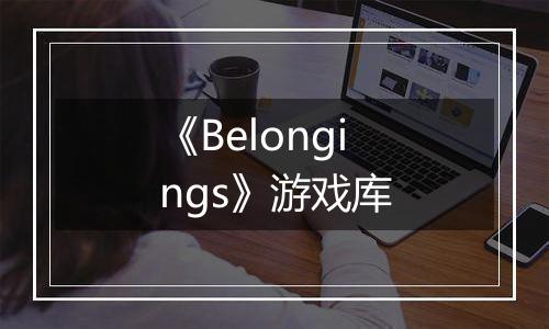 《Belongings》游戏库