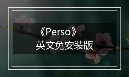 《Perso》英文免安装版