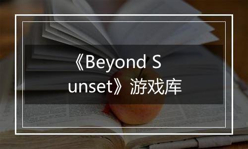《Beyond Sunset》游戏库