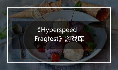 《Hyperspeed Fragfest》游戏库