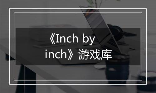 《Inch by inch》游戏库