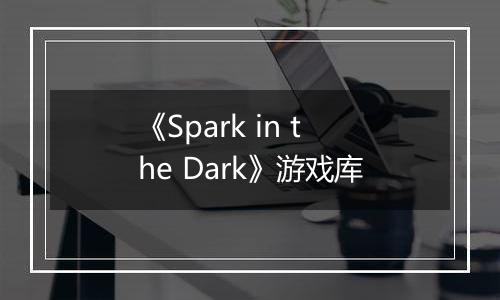 《Spark in the Dark》游戏库