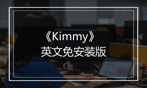 《Kimmy》英文免安装版