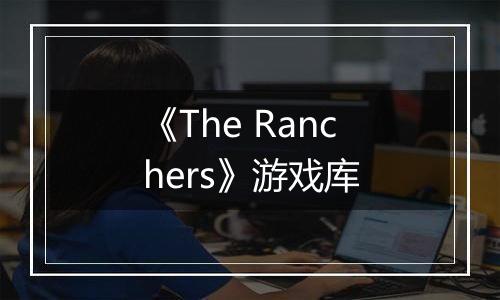 《The Ranchers》游戏库