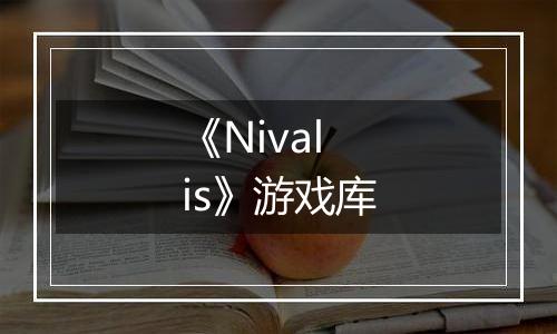 《Nivalis》游戏库