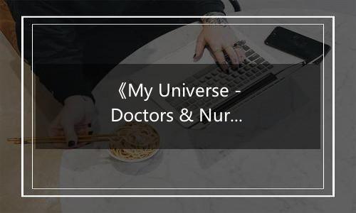 《My Universe - Doctors & Nurses》游戏库
