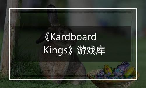 《Kardboard Kings》游戏库