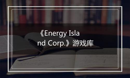 《Energy Island Corp.》游戏库