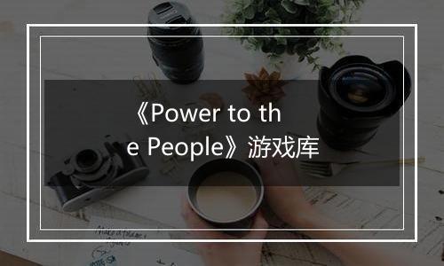 《Power to the People》游戏库